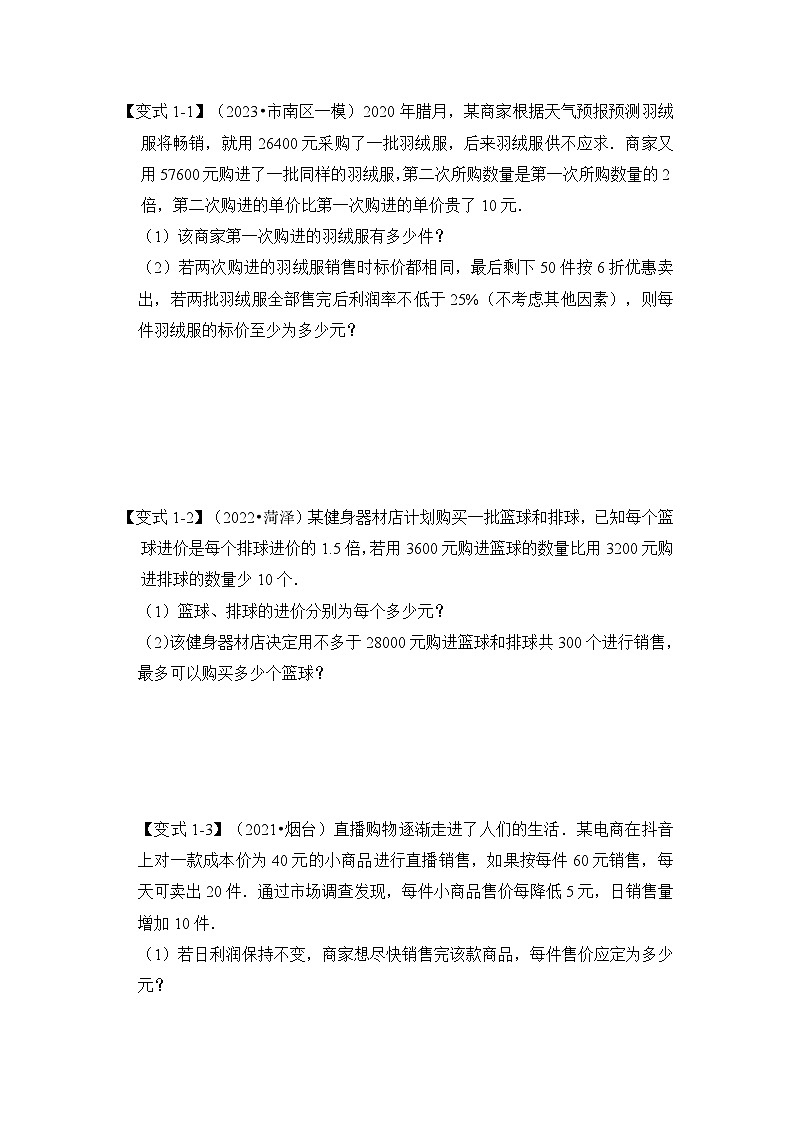 【压轴之满分集训】专题06 常考应用综合-最值、最优方案问题（五大类型）（原卷版）第2页