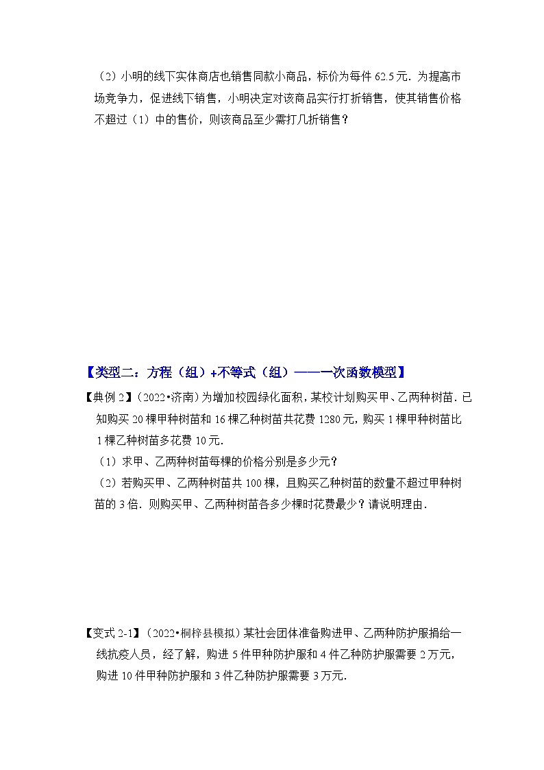 【压轴之满分集训】专题06 常考应用综合-最值、最优方案问题（五大类型）（原卷版）第3页