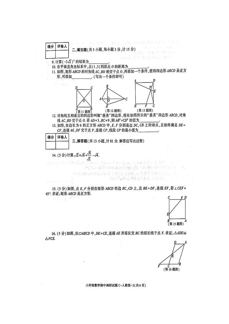 +陕西省渭南市韩城市2023-2024学年下学期期中考试八年级数学试题第2页