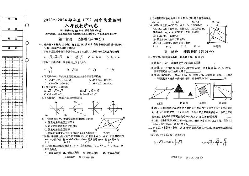 辽宁省铁岭市铁岭县+2023-—2024学年八年级下学期5月期中数学试题01