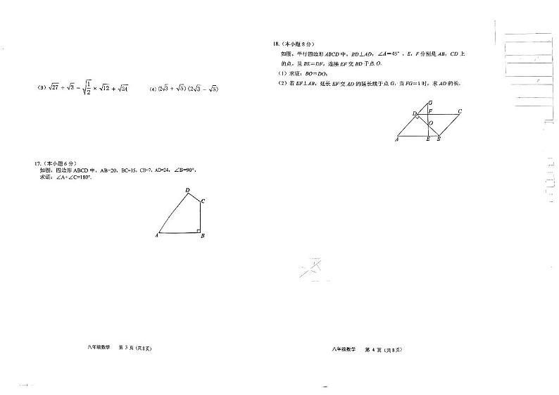 辽宁省铁岭市铁岭县+2023-—2024学年八年级下学期5月期中数学试题02