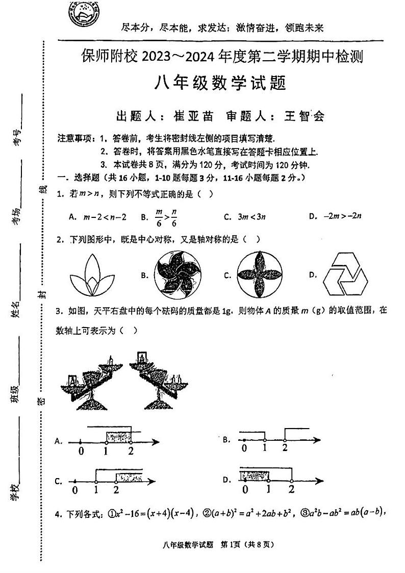 河北省保定市河北保定师范附属学校2023—2024学年下学期期中检测八年级数学试题01