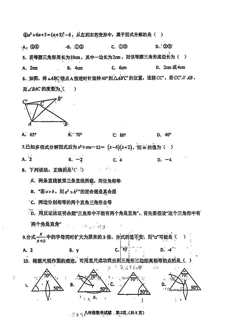 河北省保定市河北保定师范附属学校2023—2024学年下学期期中检测八年级数学试题02