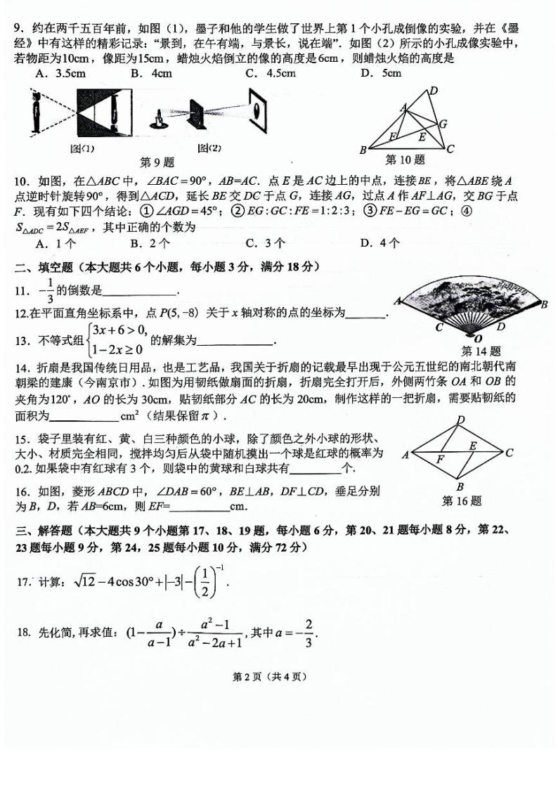 2024年湖南省长沙市湘江新区初中学业水平模拟考试（一模）数学试题02