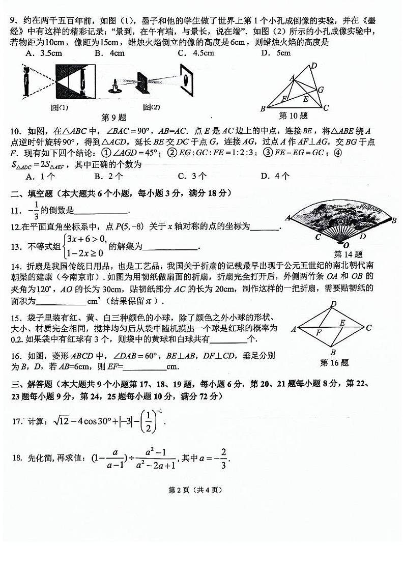 2024年湖南省长沙市湘江新区初中学业水平模拟考试（一模）数学试题第2页