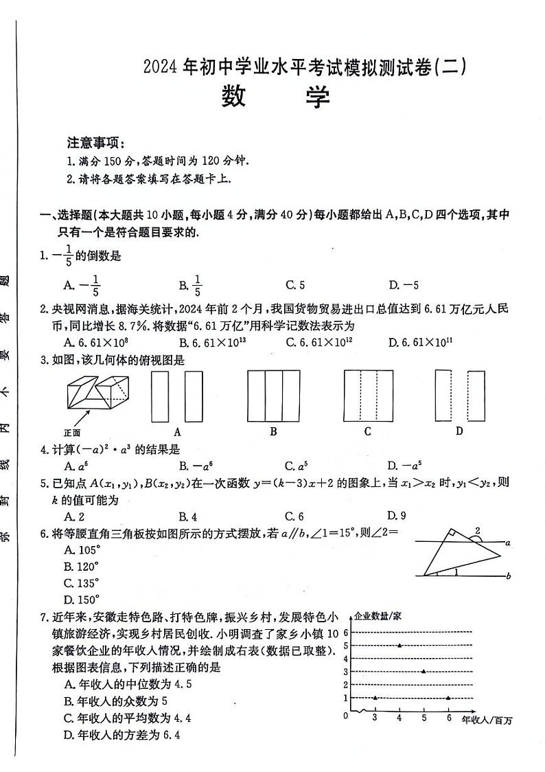 2024年安徽省阜阳市太和县中考二模数学试题01
