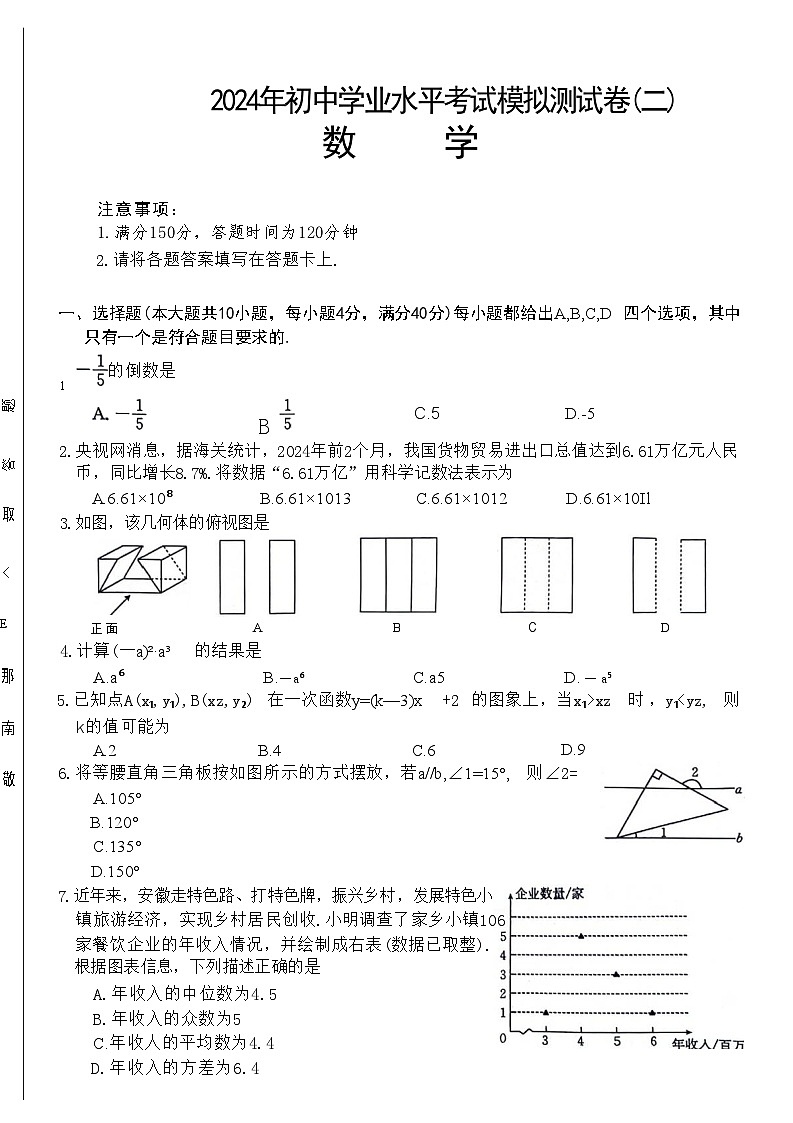 2024年安徽省阜阳市太和县中考二模数学试题01