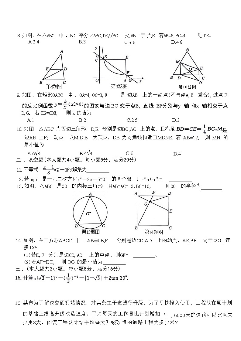 2024年安徽省阜阳市太和县中考二模数学试题02