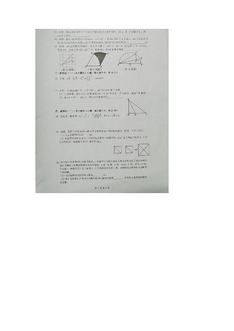 2024年广东省东莞市九年级中考二模数学试题第2页