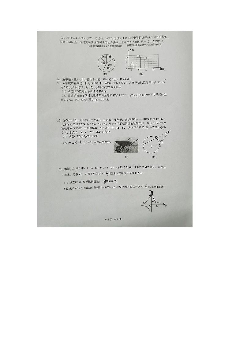 2024年广东省东莞市九年级中考二模数学试题第3页
