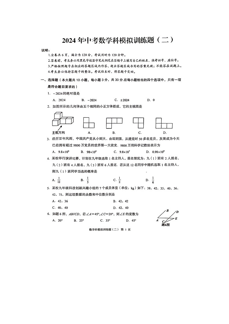 2024年广东省阳江市阳春市中考二模数学试题01