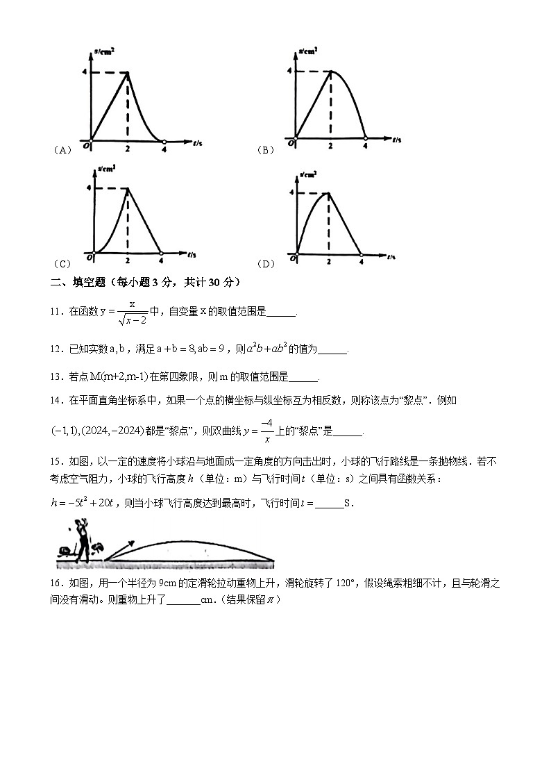 2024年黑龙江省哈尔滨市道里区中考二模数学试题第3页