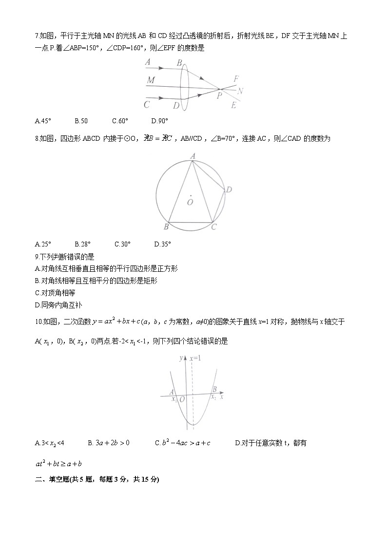 2024年湖北省初中名校联盟中考三模数学试题第2页