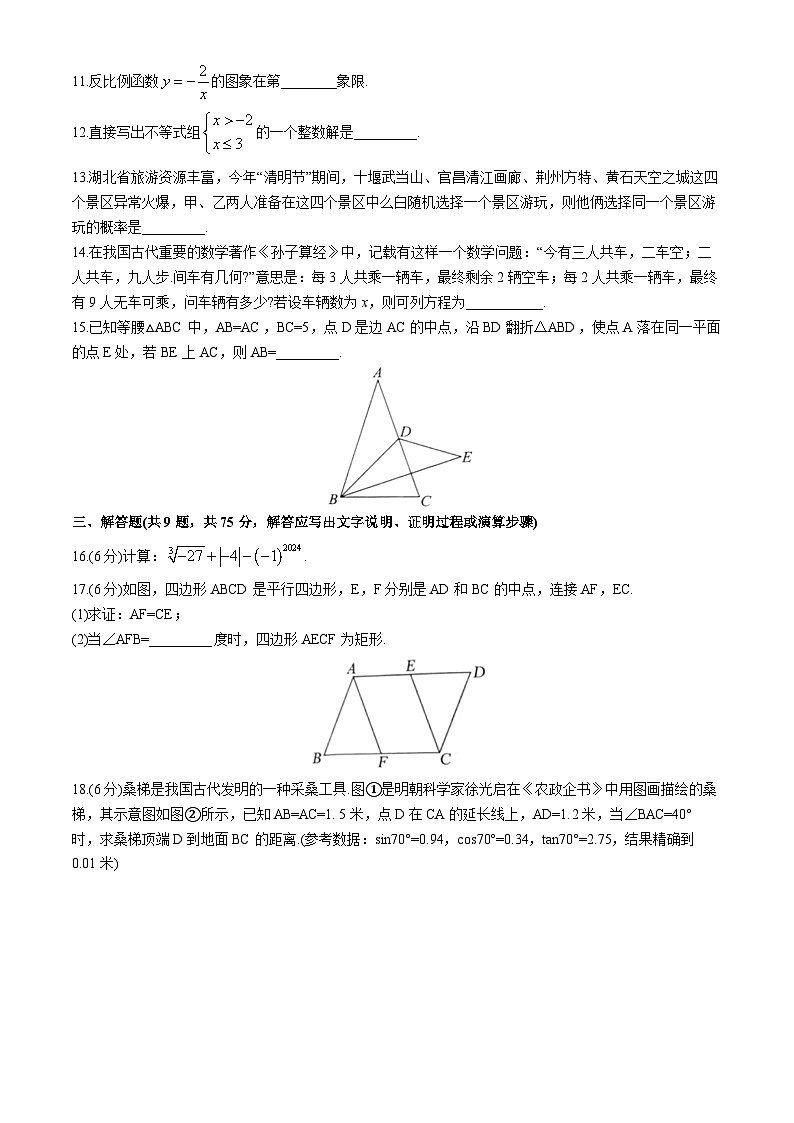 2024年湖北省初中名校联盟中考三模数学试题第3页