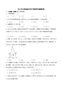 2024年江苏省宿迁市中考数学仿真模拟卷+