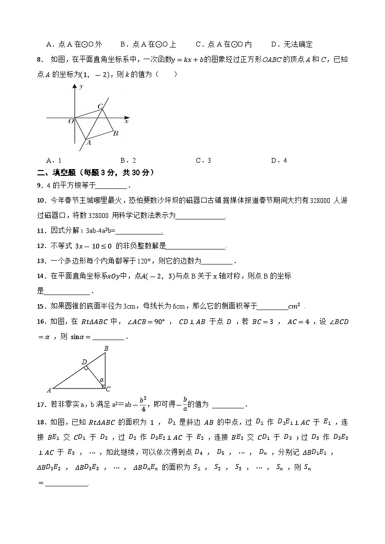 2024年江苏省宿迁市中考数学仿真模拟卷+02