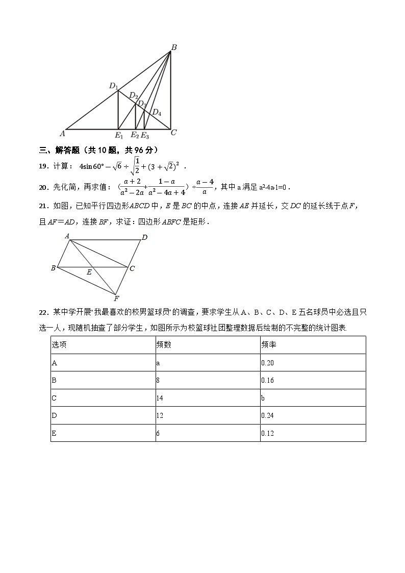 2024年江苏省宿迁市中考数学仿真模拟卷+03