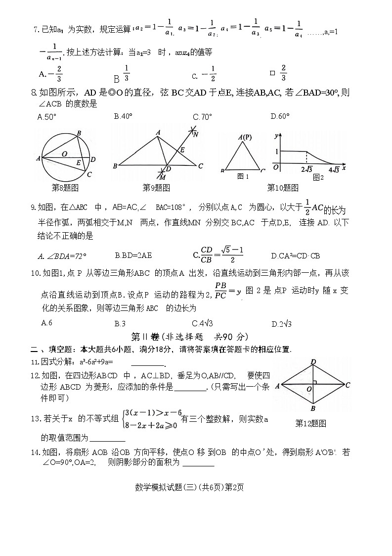2024年山东省枣庄市初中学业水平考试数学模拟题（三）02