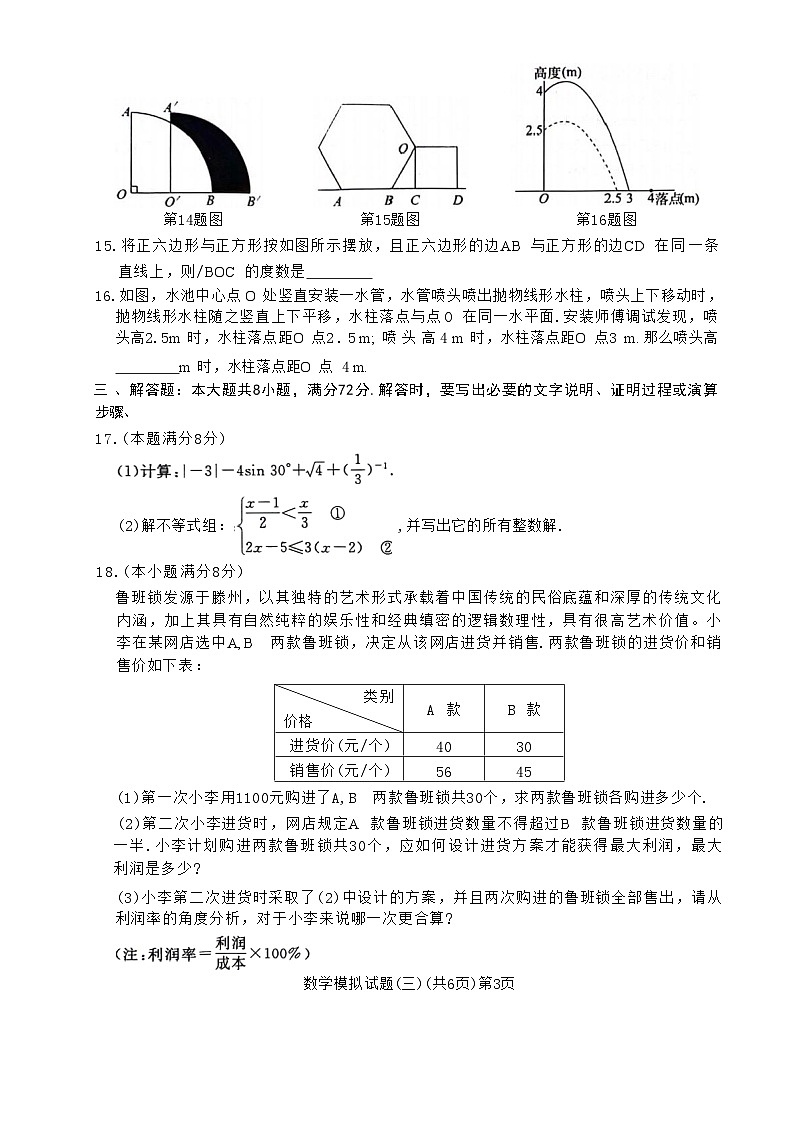 2024年山东省枣庄市初中学业水平考试数学模拟题（三）03