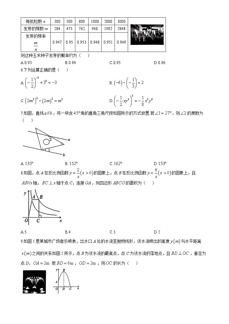 2024年山西省晋中市榆社县中考二模数学试题第2页
