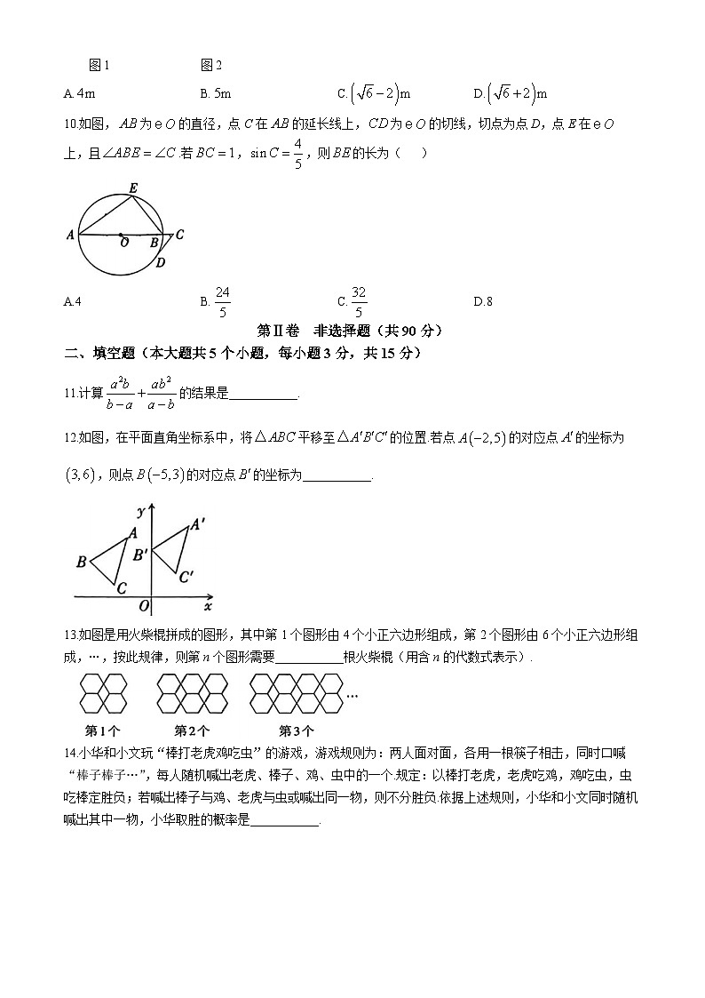 2024年山西省晋中市榆社县中考二模数学试题第3页