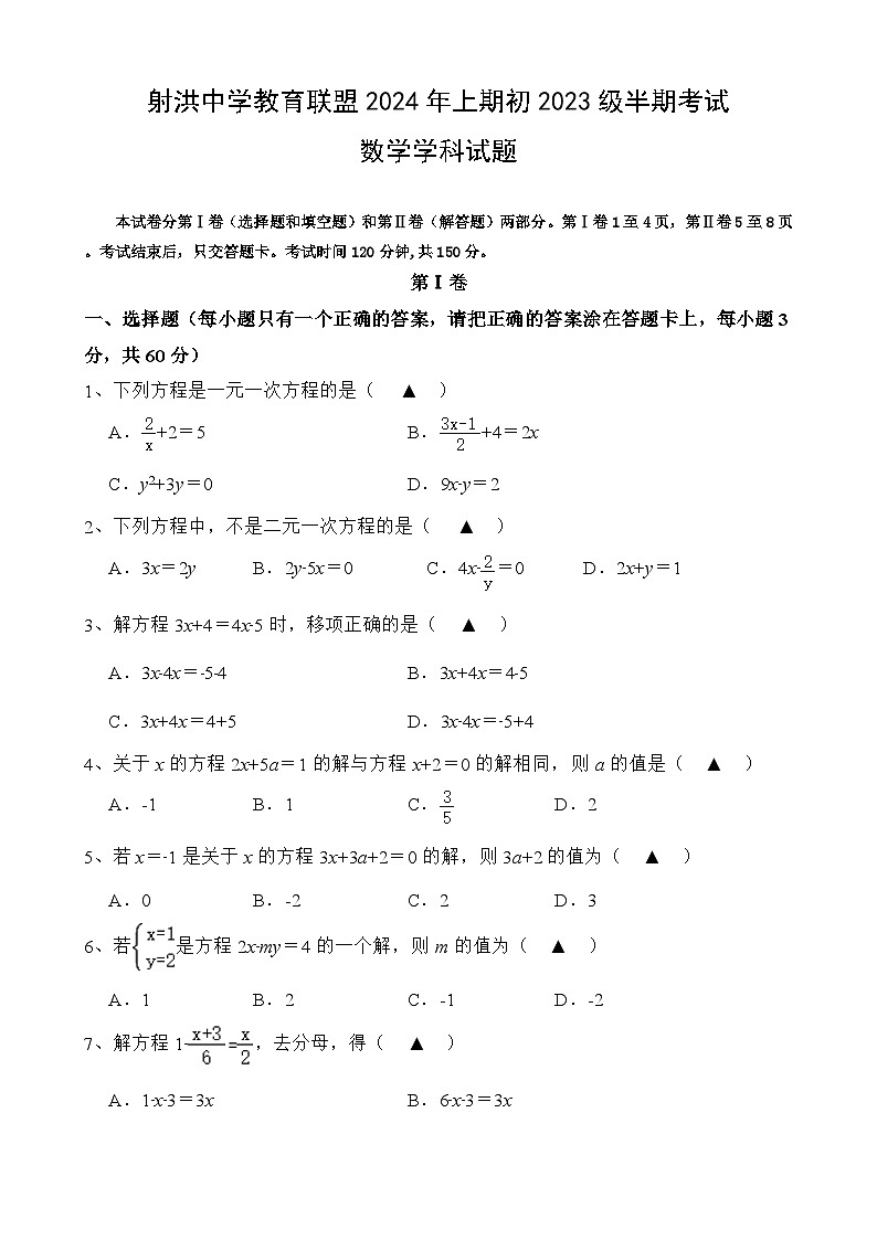 四川省遂宁市洪中学校2023-2024学年七年级下学期5月期中考试数学试题01