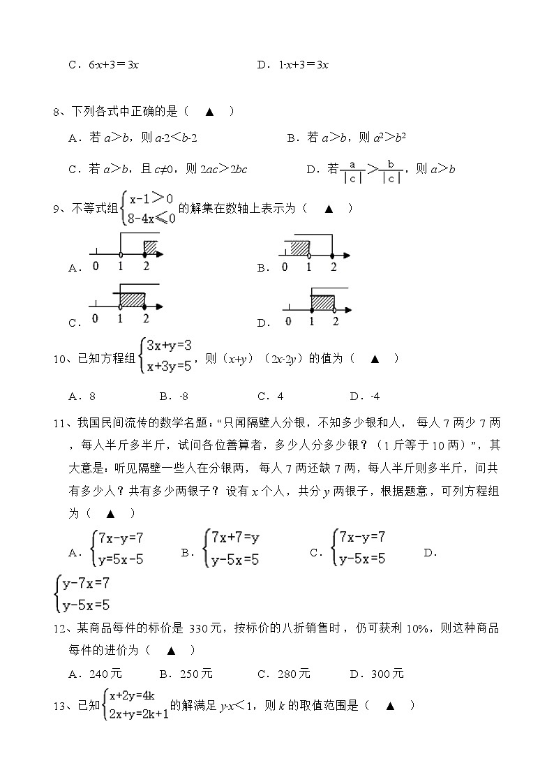 四川省遂宁市洪中学校2023-2024学年七年级下学期5月期中考试数学试题02