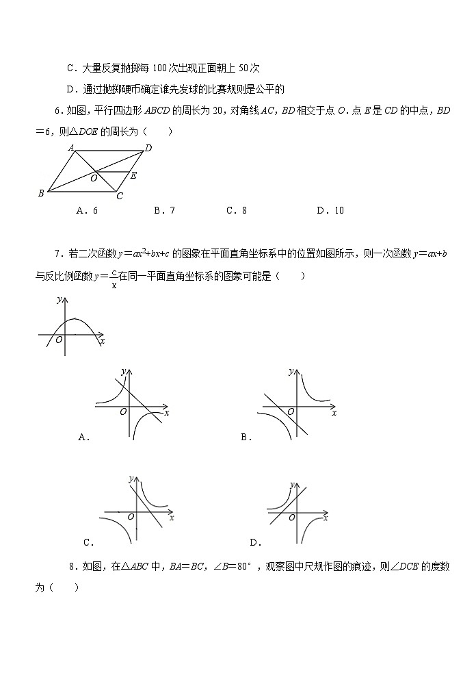 四川省自贡市高新区绿盛教育集团六校2023-2024学年九年级下学期期中联考数学试题第2页