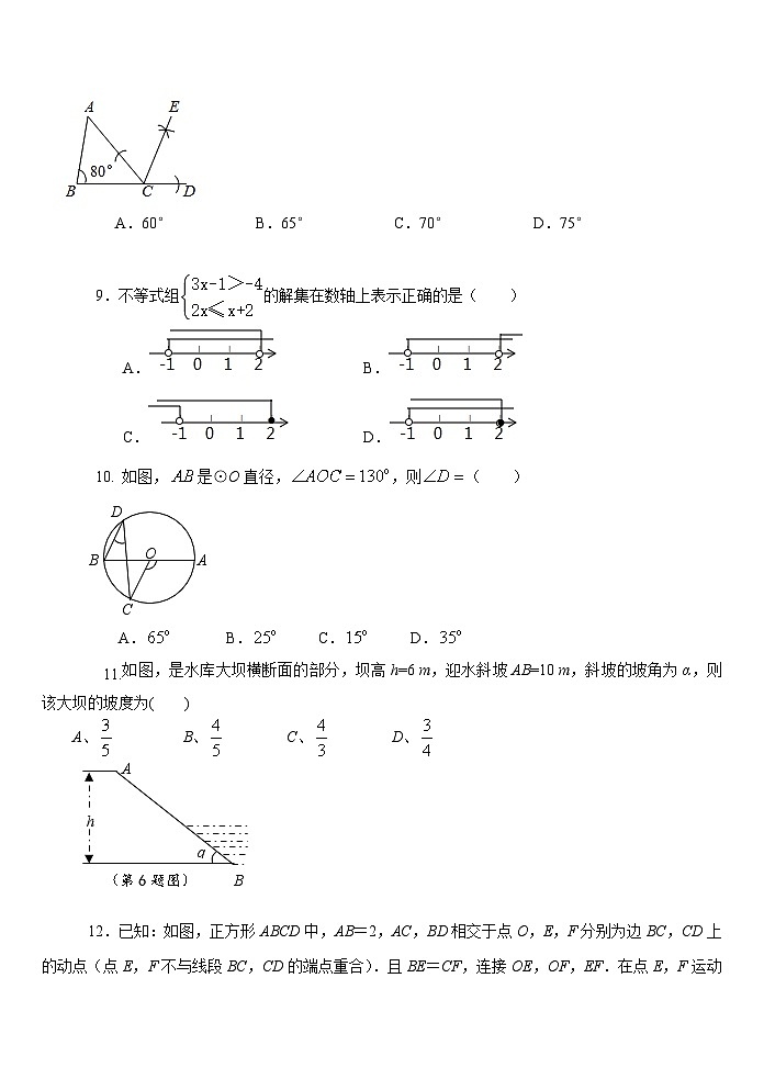 四川省自贡市高新区绿盛教育集团六校2023-2024学年九年级下学期期中联考数学试题第3页