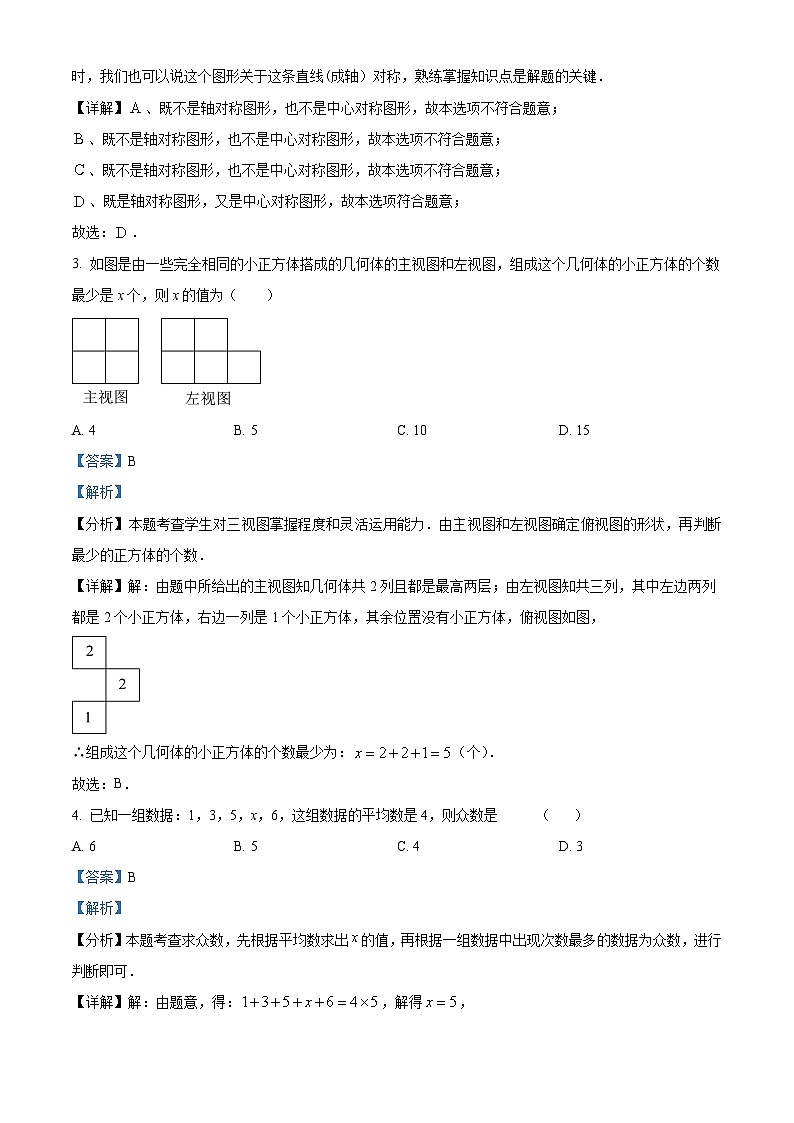 2024年黑龙江省龙东地区部分学校中考二模数学试题（原卷版+解析版）02