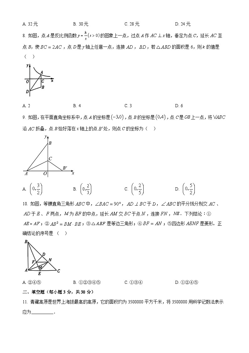 2024年黑龙江省龙东地区部分学校中考二模数学试题（原卷版+解析版）02