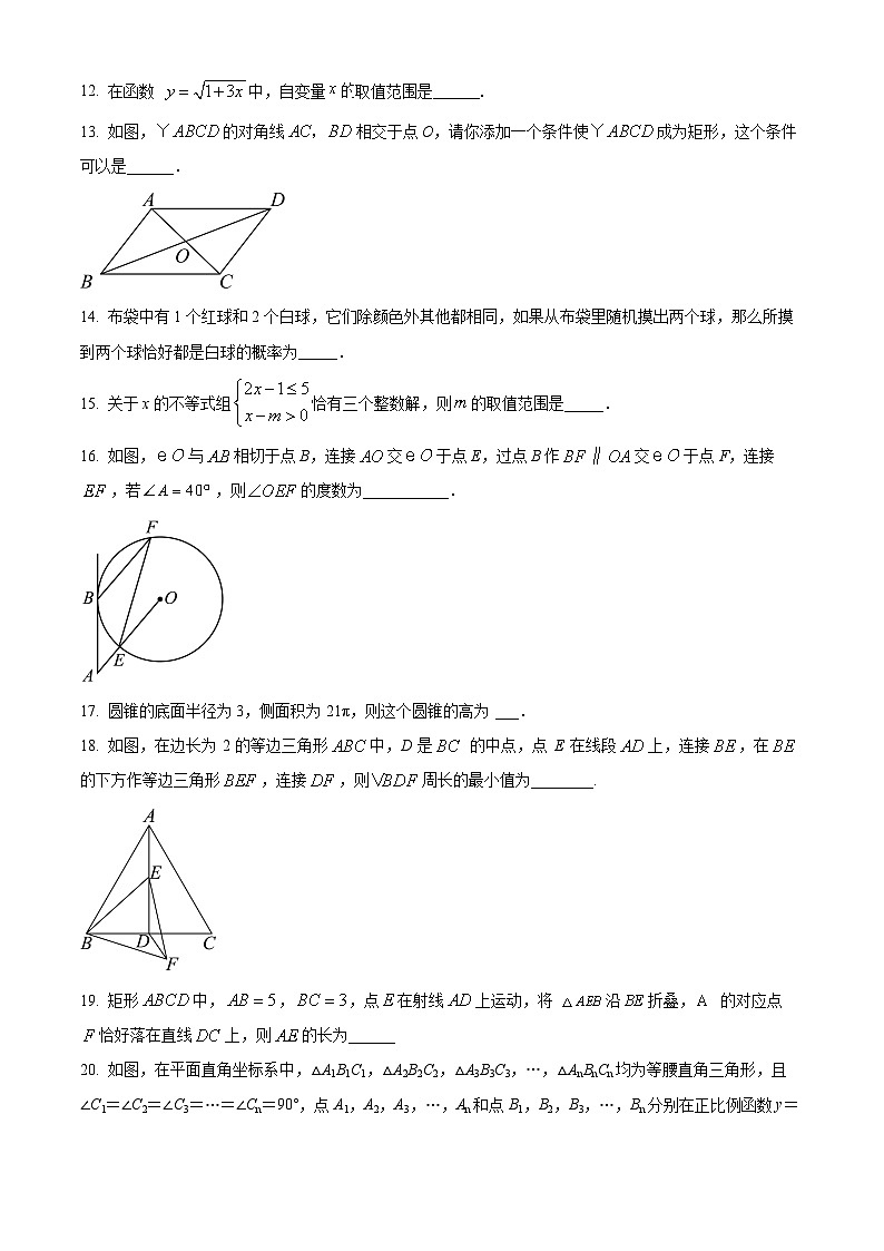 2024年黑龙江省龙东地区部分学校中考二模数学试题（原卷版+解析版）03