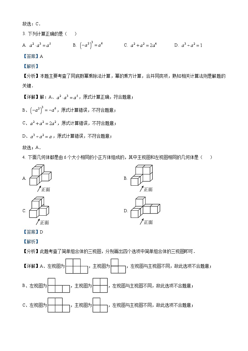 2024年山西省吕梁市中考一模数学试题（原卷版+解析版）02