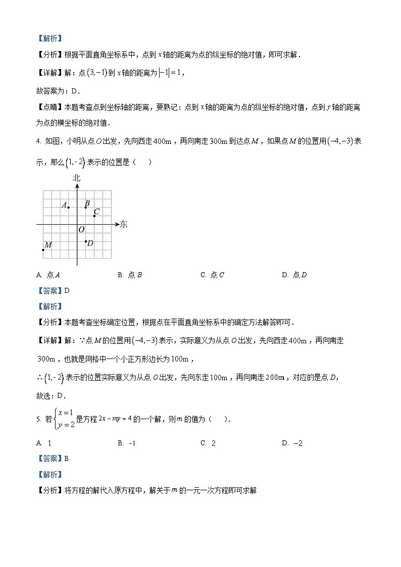 北京市汇文教育集团2023-2024学年七年级下学期期中数学试题（原卷版+解析版）02