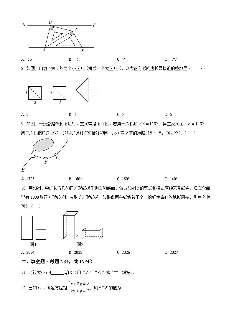北京市汇文教育集团2023-2024学年七年级下学期期中数学试题（原卷版+解析版）02