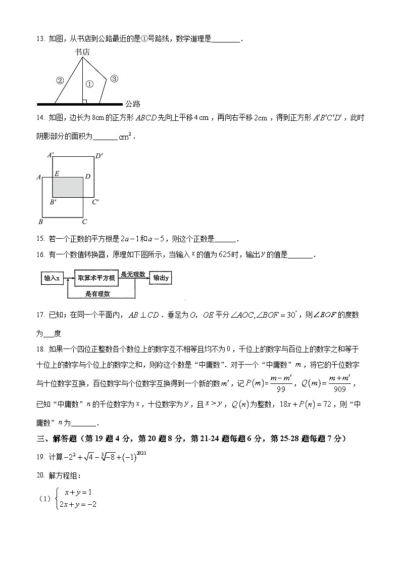 北京市汇文教育集团2023-2024学年七年级下学期期中数学试题（原卷版+解析版）03