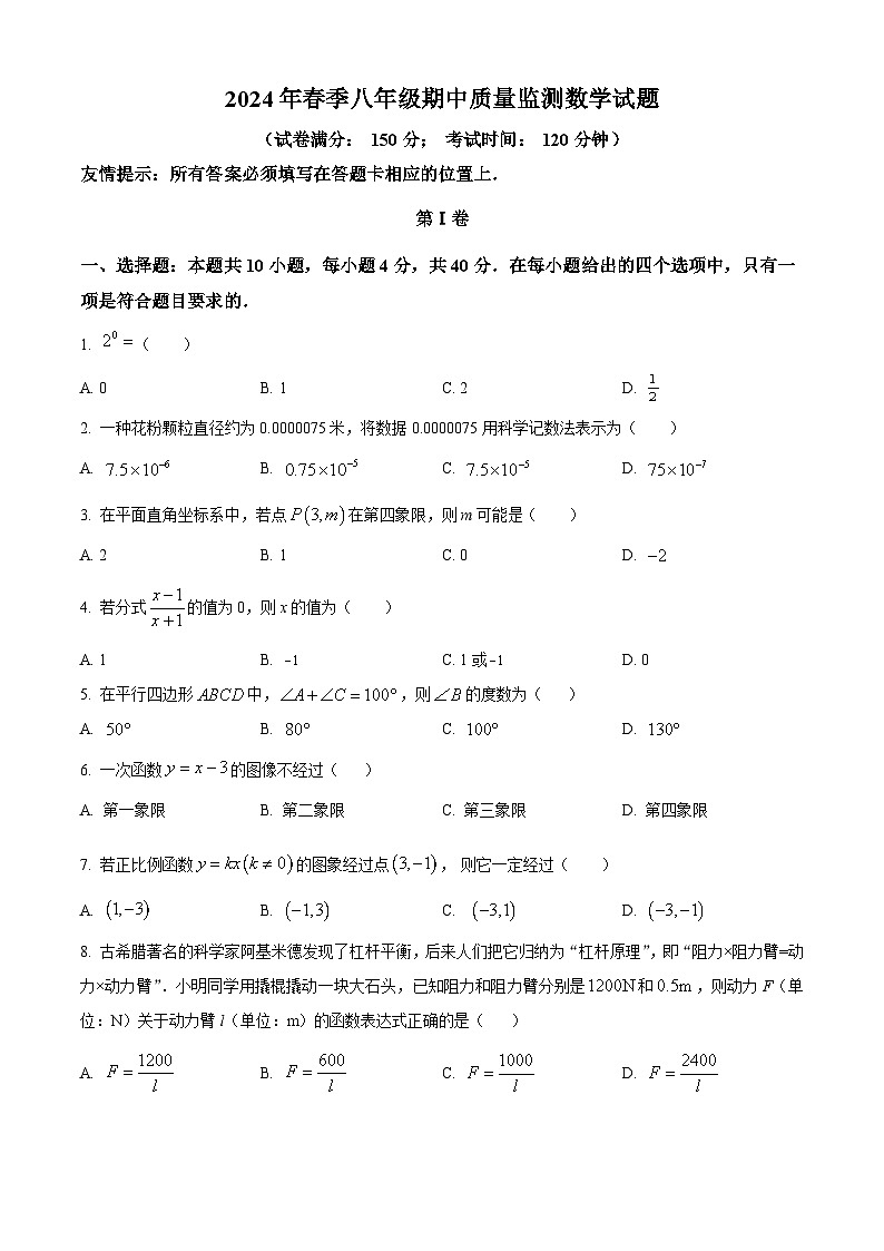 福建省泉州市安溪县2023-2024学年八年级下学期期中数学试题（原卷版+解析版）01