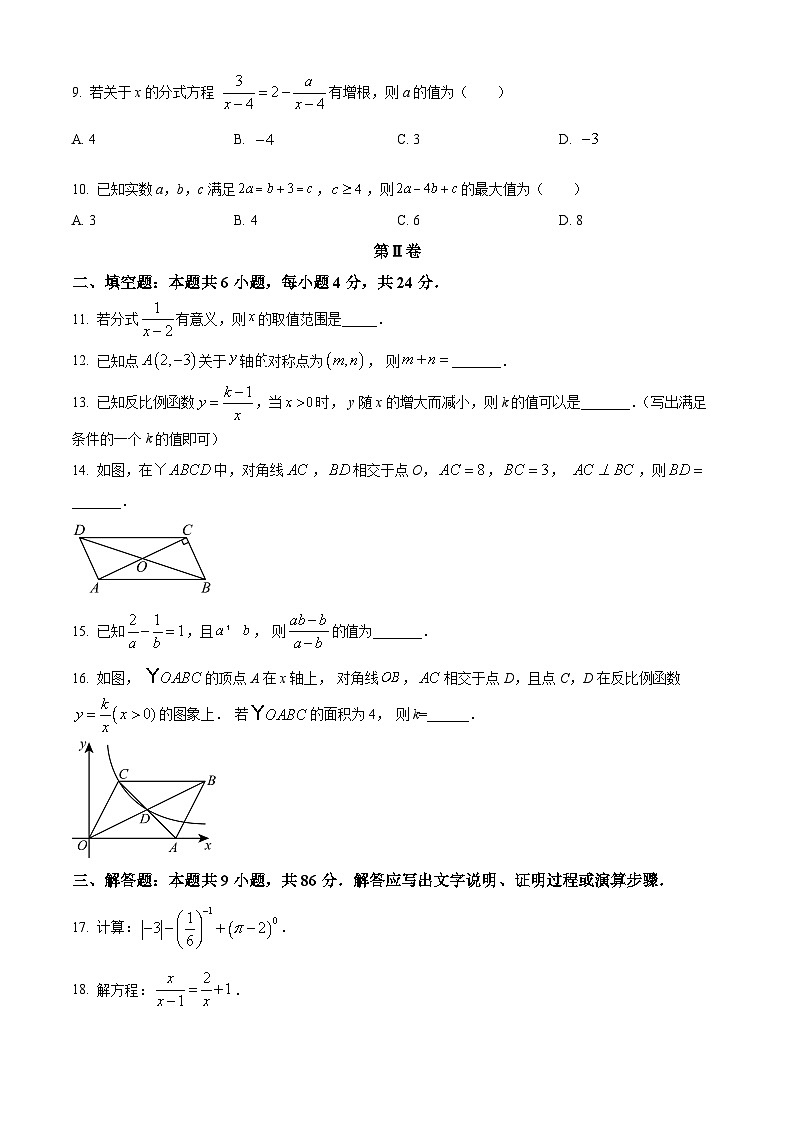 福建省泉州市安溪县2023-2024学年八年级下学期期中数学试题（原卷版+解析版）02