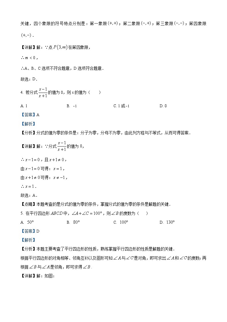 福建省泉州市安溪县2023-2024学年八年级下学期期中数学试题（原卷版+解析版）02