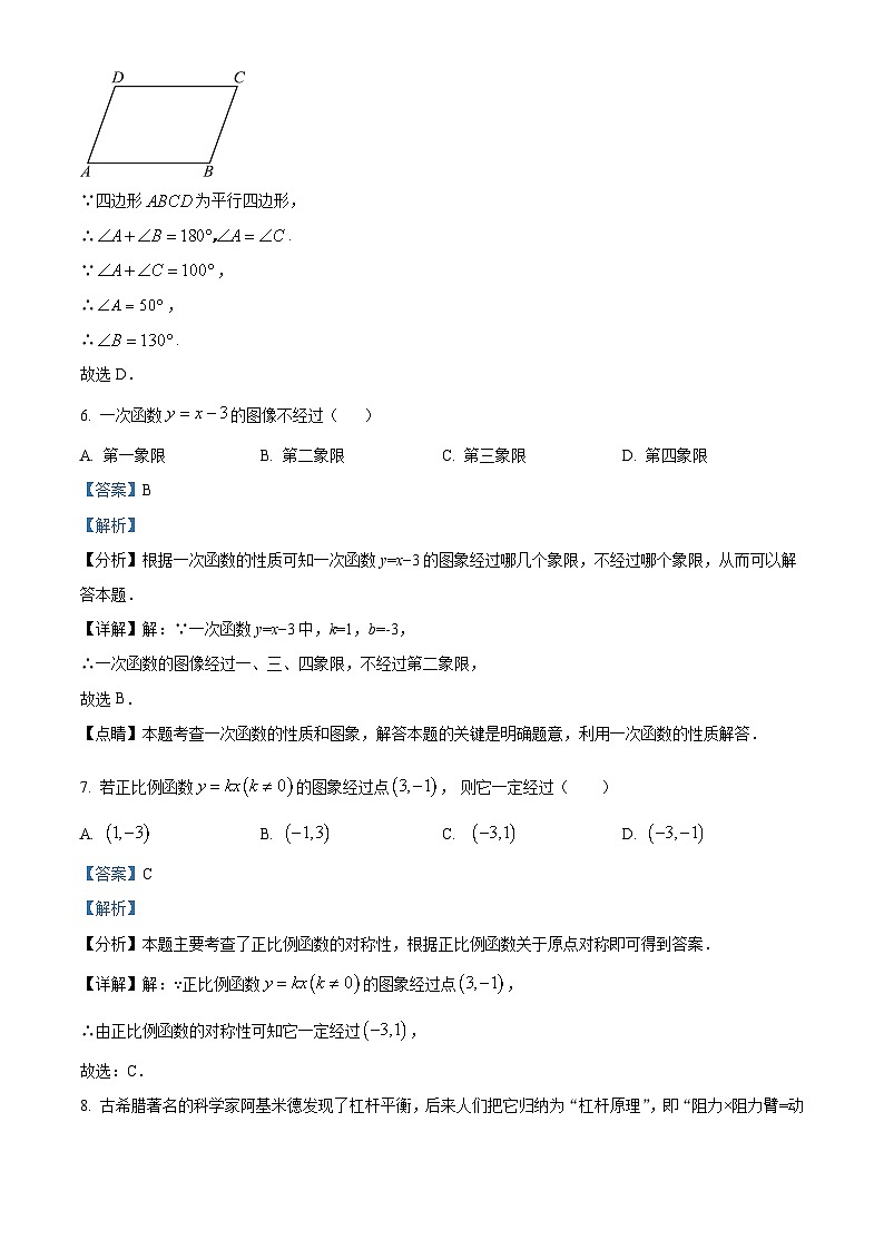 福建省泉州市安溪县2023-2024学年八年级下学期期中数学试题（原卷版+解析版）03