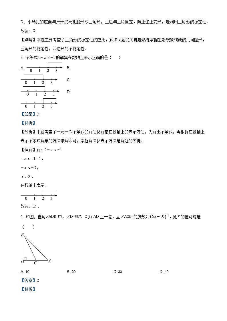 福建省泉州市丰泽区泉州实验中学2023-2024学年七年级下学期期中数学试题（解析版）第2页