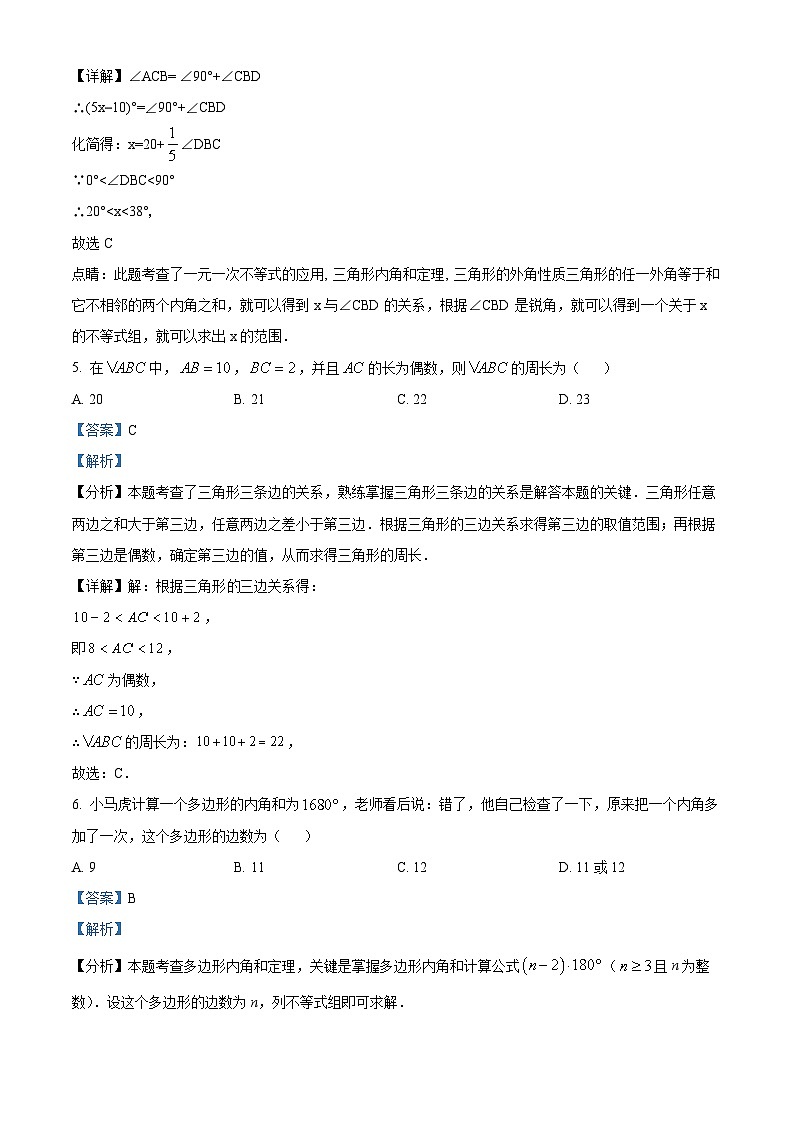 福建省泉州市丰泽区泉州实验中学2023-2024学年七年级下学期期中数学试题（解析版）第3页