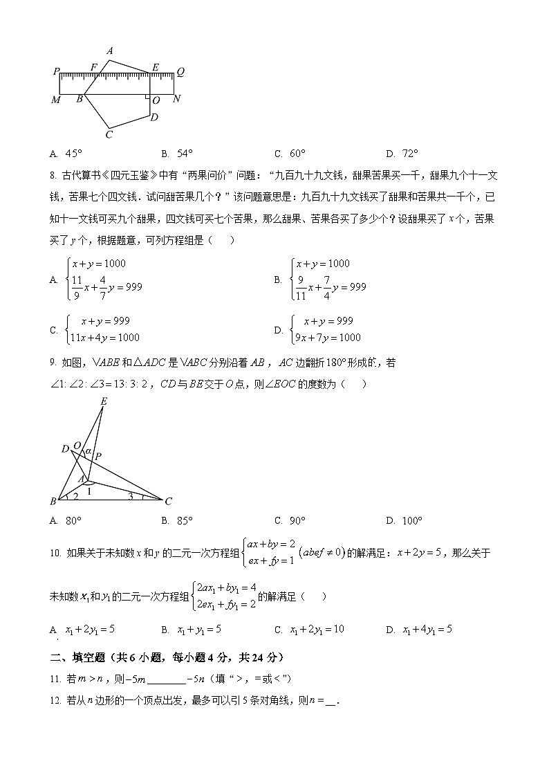 福建省泉州市丰泽区泉州实验中学2023-2024学年七年级下学期期中数学试题（原卷版）第2页