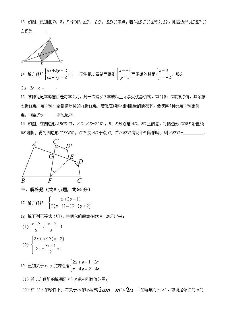 福建省泉州市丰泽区泉州实验中学2023-2024学年七年级下学期期中数学试题（原卷版）第3页