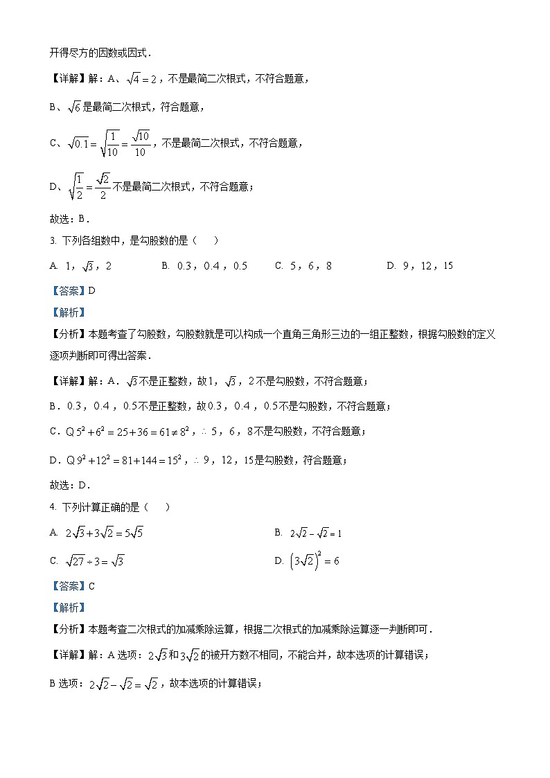 广东省阳江市江城区2023-2024学年八年级下学期期中数学试题（解析版）第2页