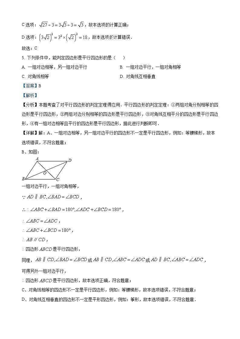 广东省阳江市江城区2023-2024学年八年级下学期期中数学试题（解析版）第3页