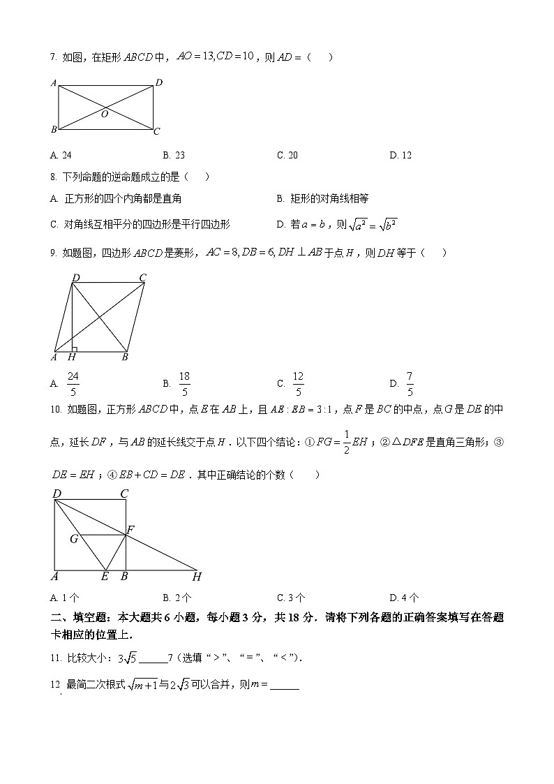 广东省阳江市江城区2023-2024学年八年级下学期期中数学试题（原卷版）第2页