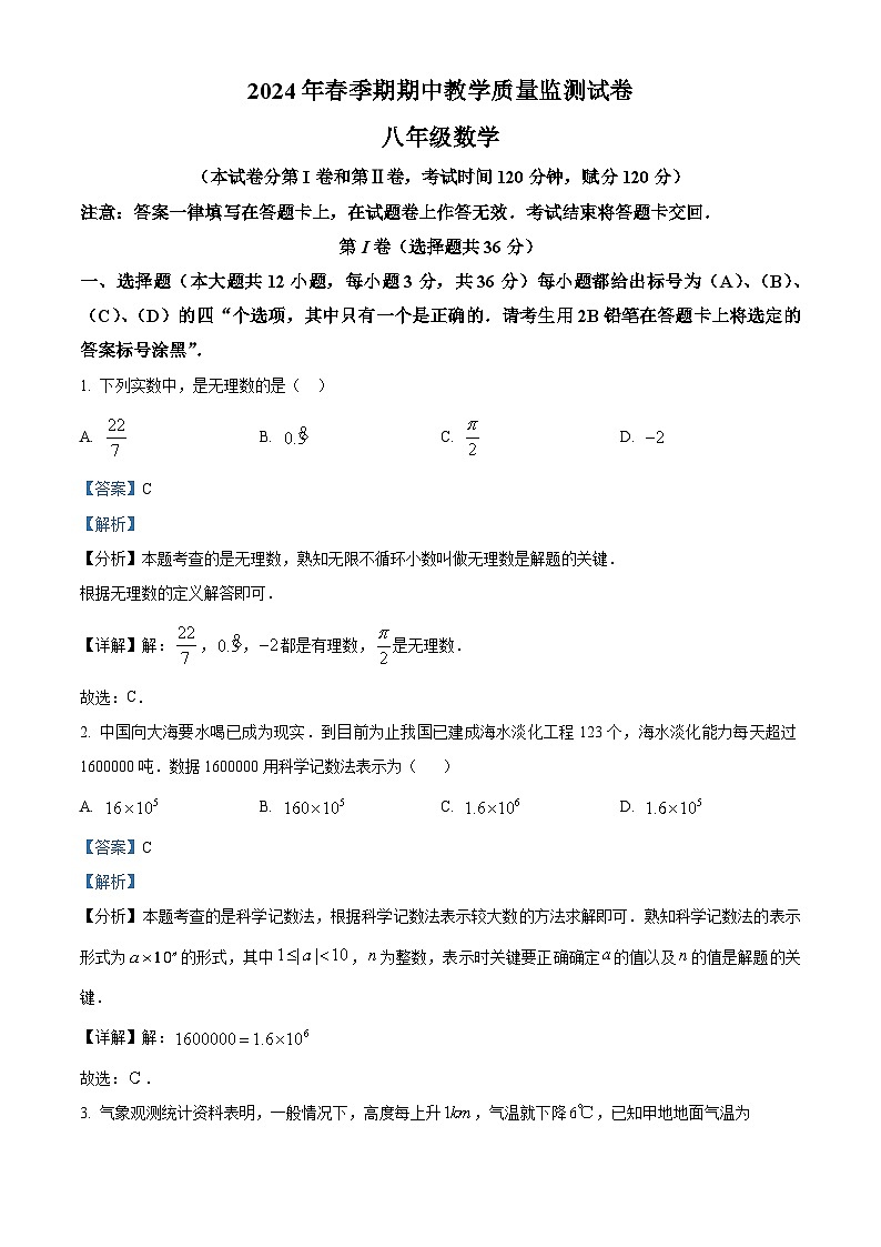 广西贵港市覃塘区2023-2024学年八年级下学期4月期中考试数学试题（解析版）第1页