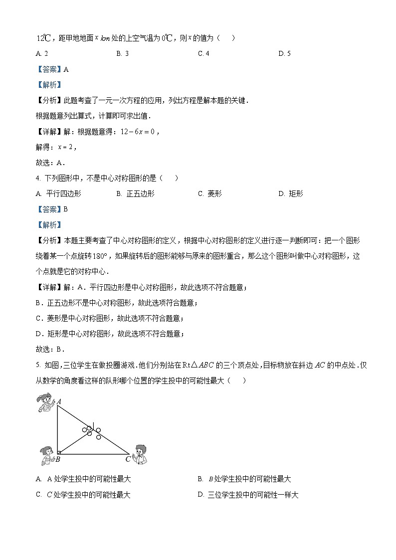 广西贵港市覃塘区2023-2024学年八年级下学期4月期中考试数学试题（解析版）第2页