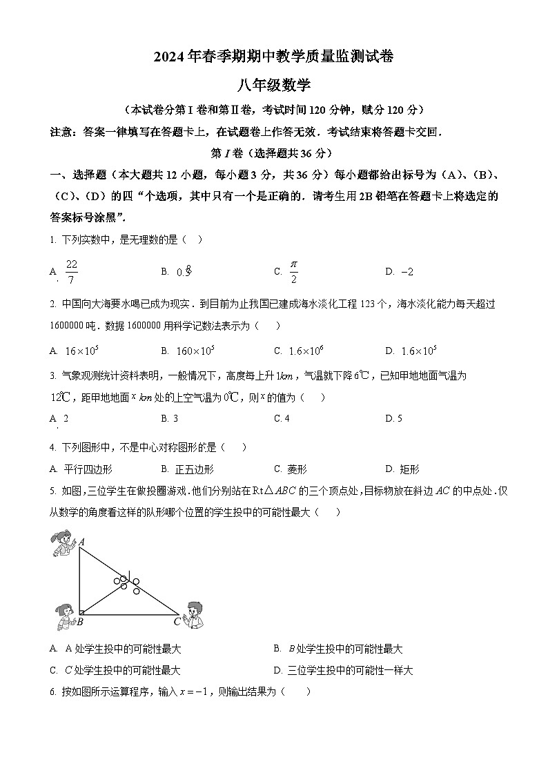 广西贵港市覃塘区2023-2024学年八年级下学期4月期中考试数学试题（原卷版）第1页